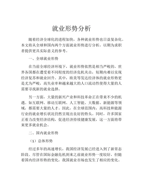 就业形势分析