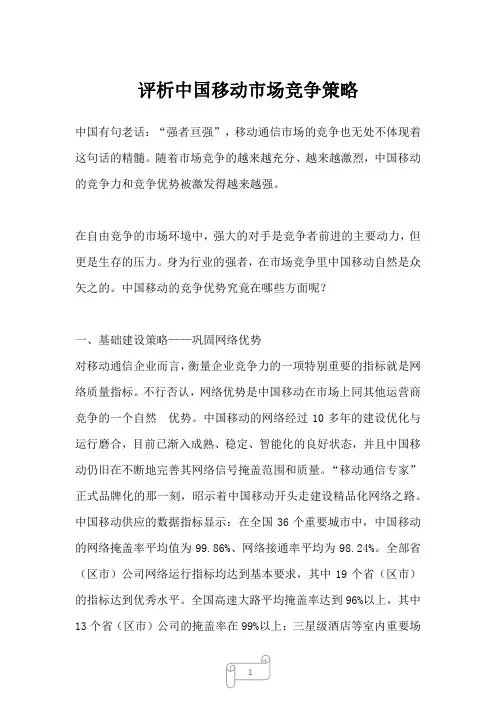 2022年评析中国移动市场竞争策略