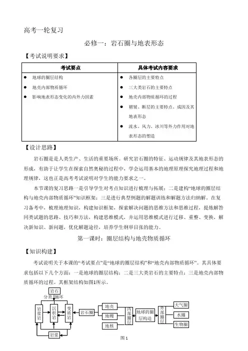 [备考资料]高考地理一轮复习人教版 岩石圈与地表形态 教案(第1课时).doc