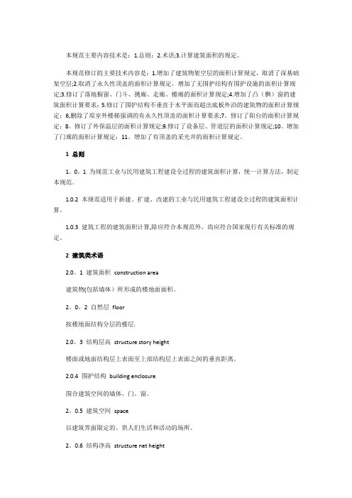 2017版建筑面积计算规则