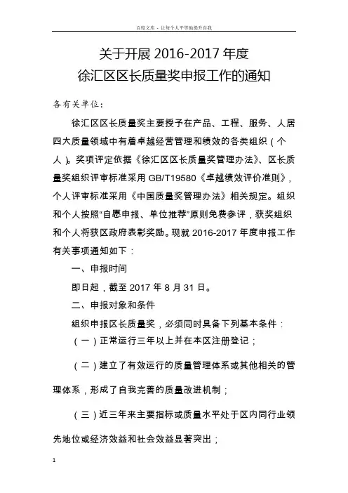 关于开展20162017年度