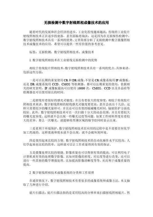 无损检测中数字射线照相成像技术的应用