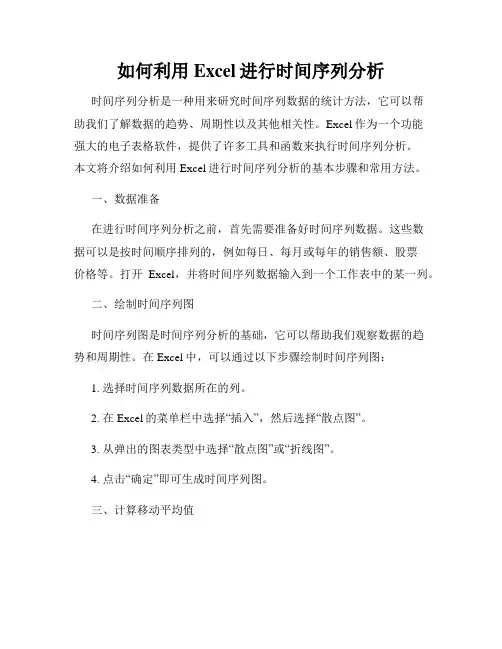 如何利用Excel进行时间序列分析