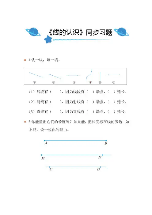 北师大版小学数学四年级上册第二单元《线的认识》同步练习附答案