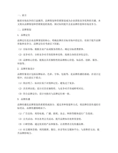 品牌策划营销策划