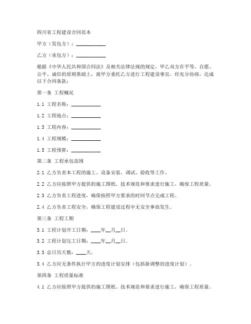 四川省工程建设合同范本