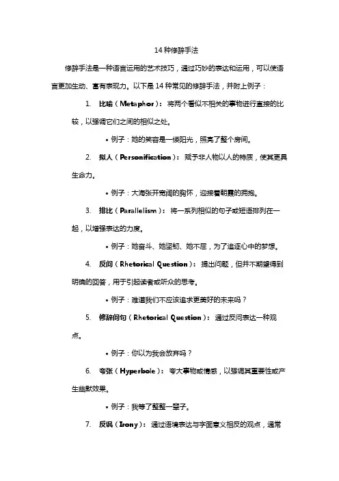 14种修辞手法