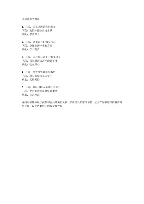 武装部春节对联