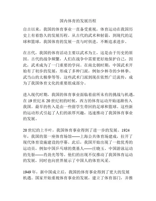 国内体育的发展历程