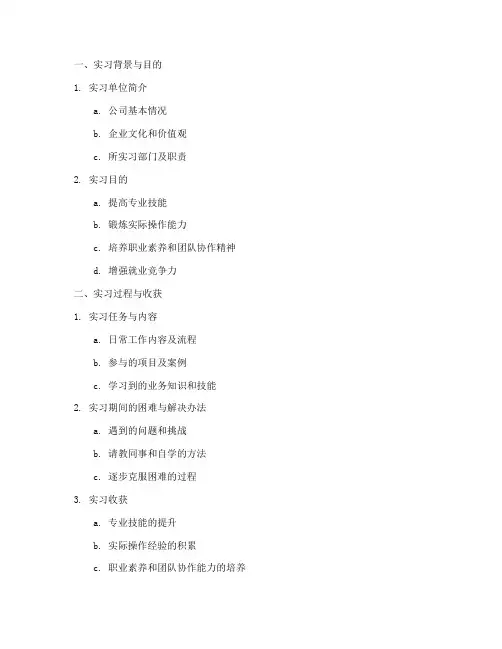 工作实习报告大纲
