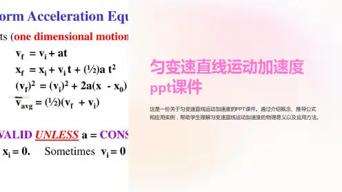 匀变速直线运动加速度课件