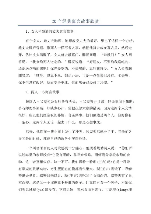20个经典寓言故事欣赏