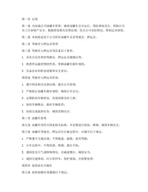 公司油罐车管理制度