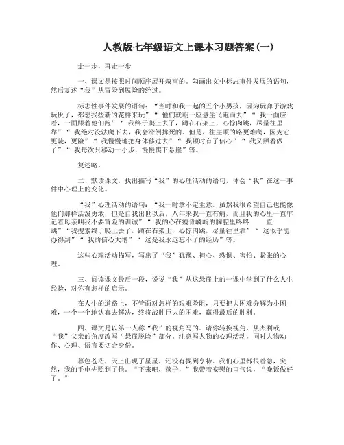 人教版七年级语文上课本习题答案