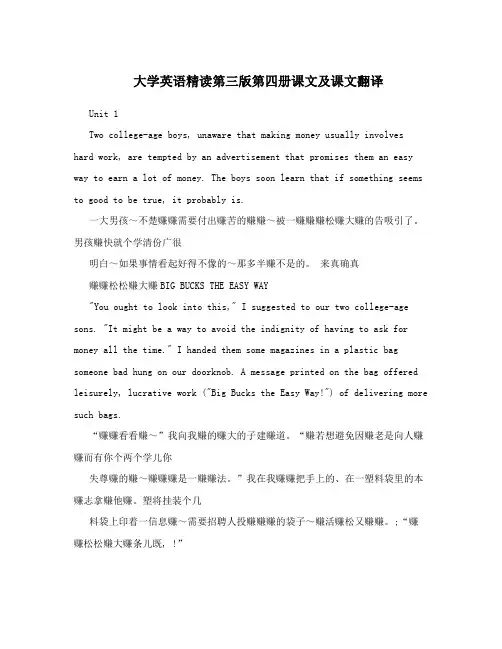 大学英语精读第三版第四册课文及课文翻译
