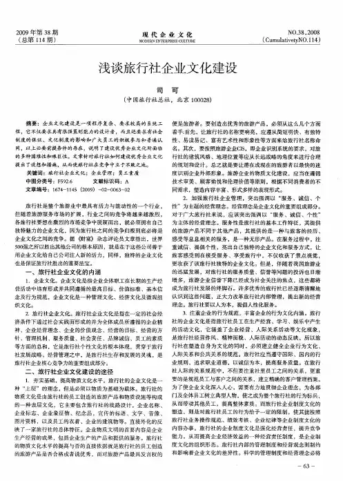浅谈旅行社企业文化建设