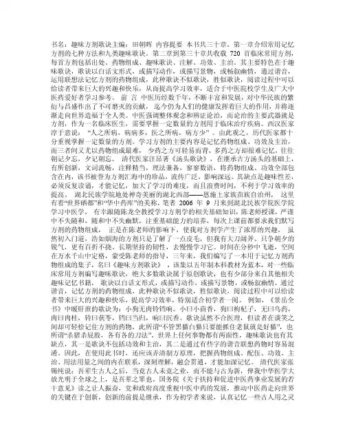 趣味歌诀最新