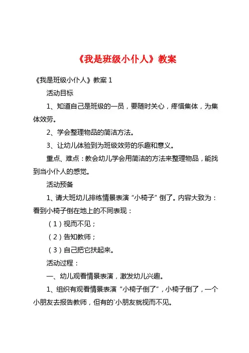 《我是班级小主人》教案
