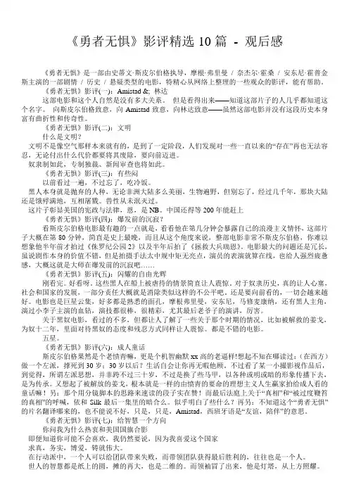 《勇者无惧》影评精选10篇 - 观后感 