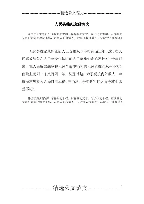 人民英雄纪念碑碑文