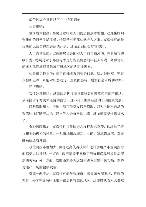 房价过高会导致