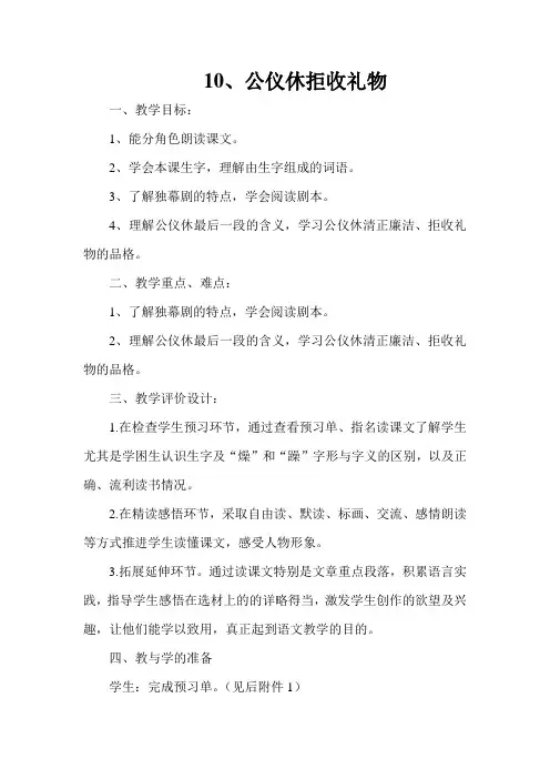 四下10.《公仪休拒收礼物》