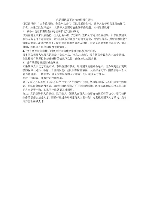 直销团队做不起来的原因有哪些