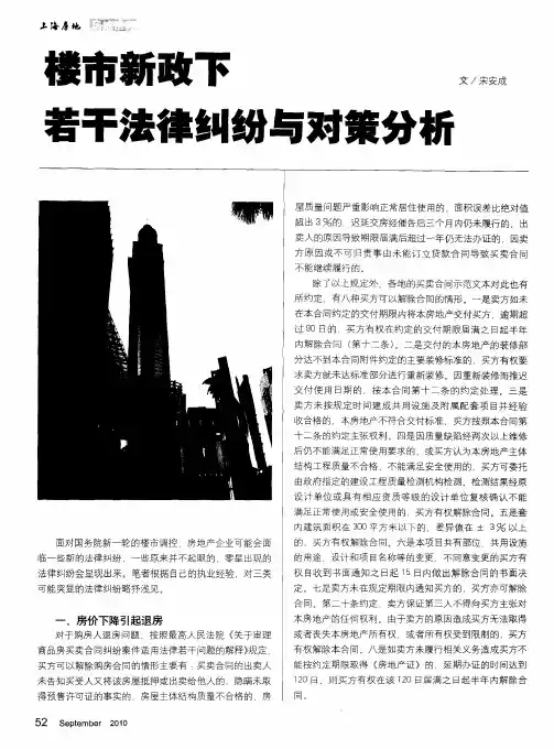 楼市新政下若干法律纠纷与对策分析
