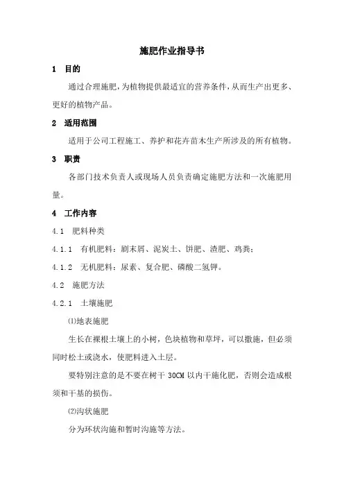 施肥作业指导书