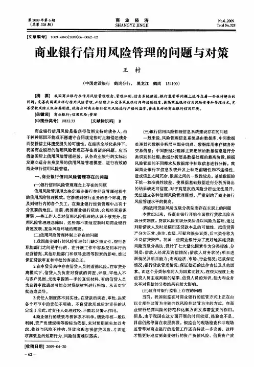 商业银行信用风险管理的问题与对策