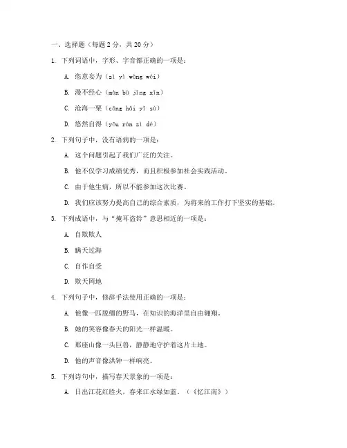 语文考试卷含答案