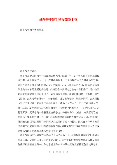 端午节主题手抄报简单8张