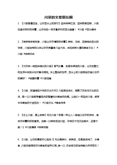 川菜的文案朋友圈