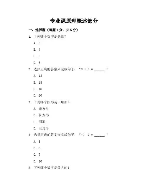 新课标北师大版小学数学一年级下册模拟试卷含参考答案