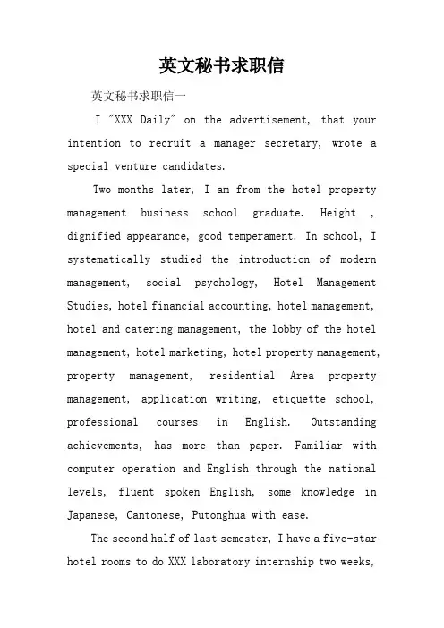 英文秘书求职信