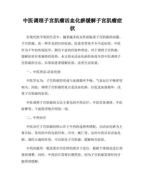 中医调理子宫肌瘤活血化瘀缓解子宫肌瘤症状