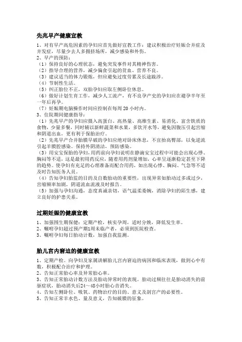 各类妊娠合并症健康宣教