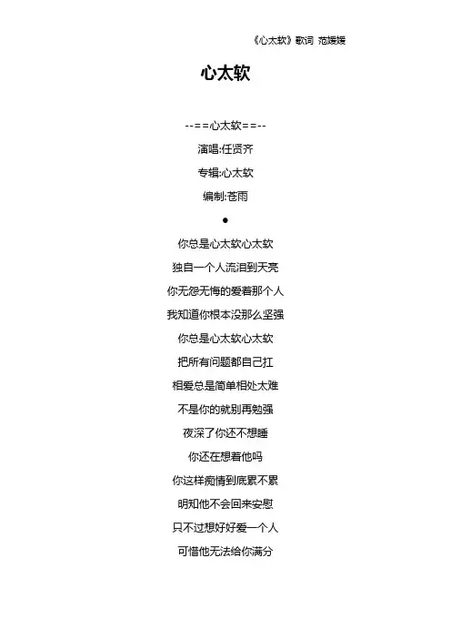 《心太软》歌词 范媛媛