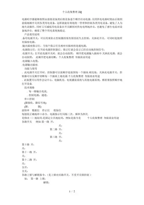 电源时序器说明书简便