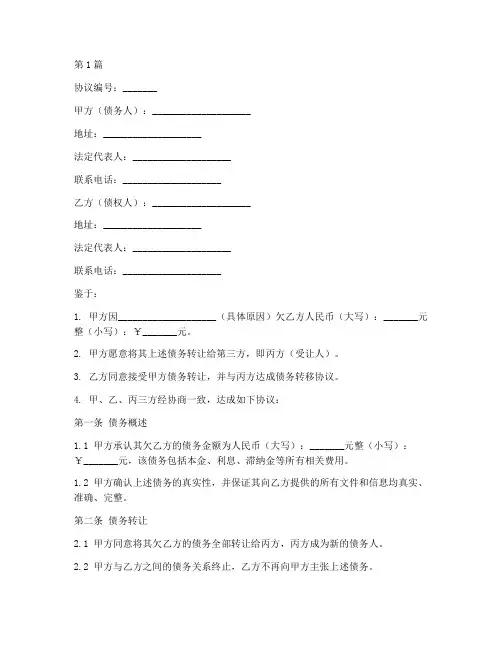 标准债务转移协议书范本(3篇)