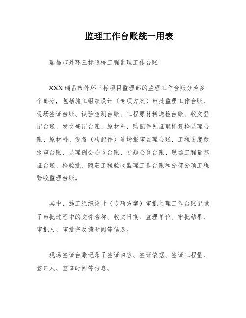 监理工作台账统一用表