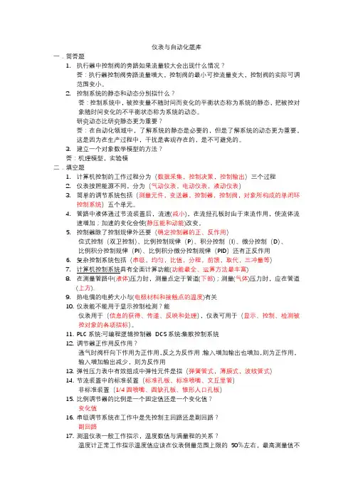 仪表与自动化题库