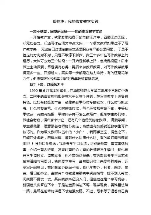 郑桂华：我的作文教学实践