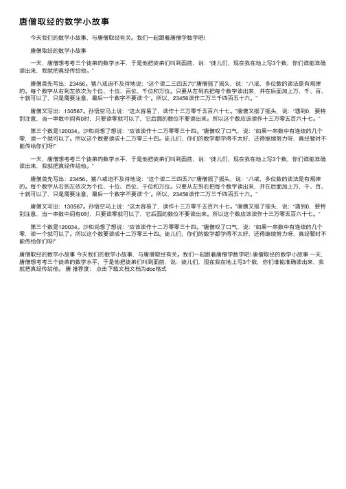 唐僧取经的数学小故事