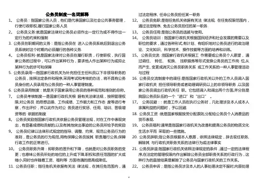 公务员制度名词解释