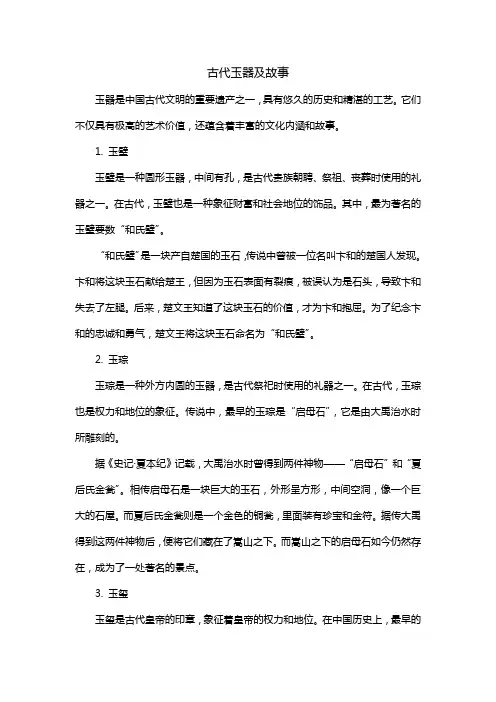 古代玉器及故事