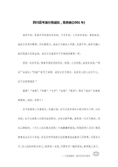 四川高考满分我诚信,我美丽(2001年)