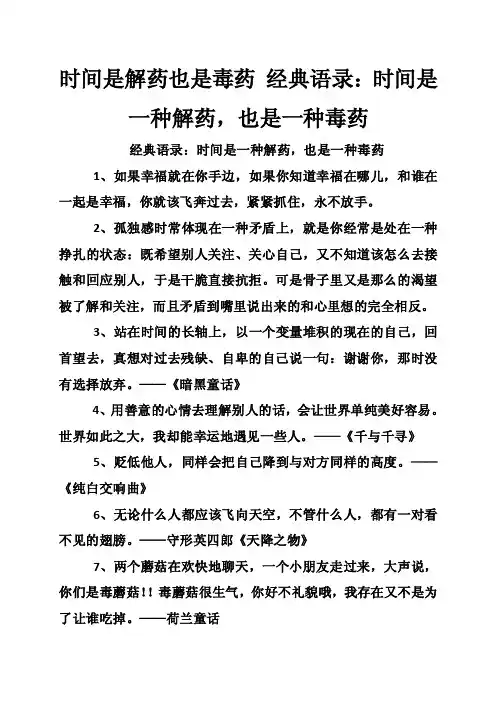 时间是解药也是毒药经典语录：时间是一种解药，也是一种毒药