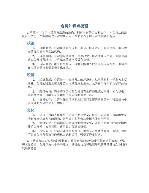 台湾知识点梳理