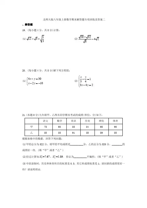 北师大版八年级上册数学期末解答题专项训练及答案二